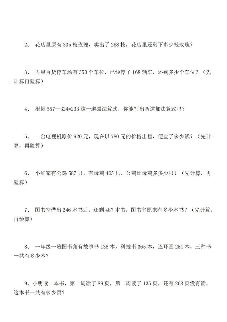 图片[3]_二（下）冀教版数学第六单元检测卷.B_练习题|试卷|知识点|复习提纲