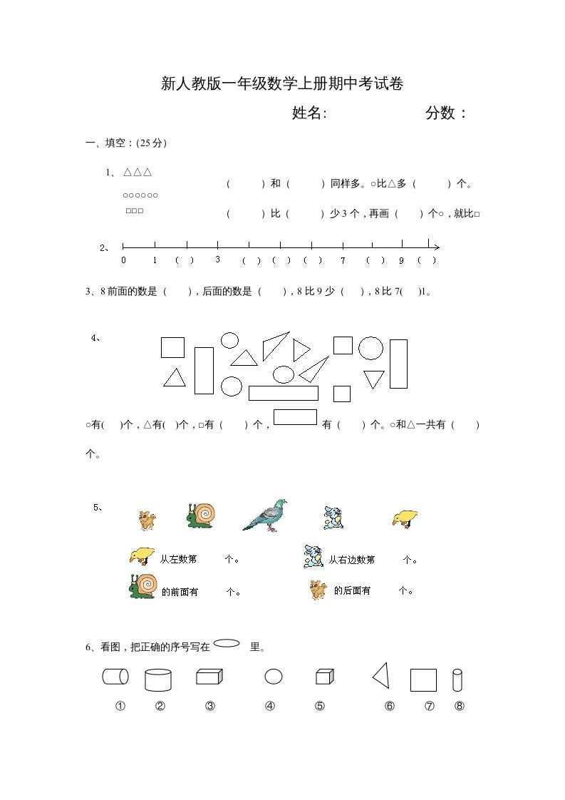 一年级数学上册期中试卷3（人教版）_练习题|试卷|知识点|复习提纲