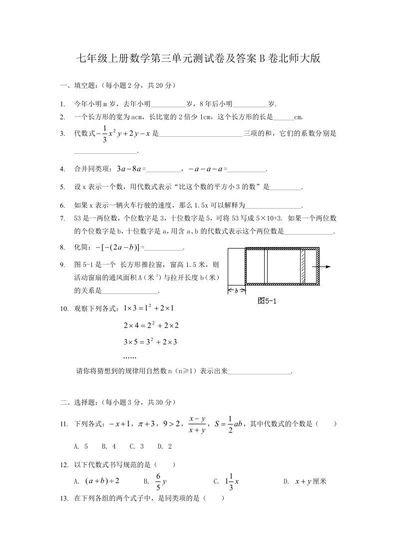 七年级上册数学第三单元测试卷及答案B卷北师大版(Word版)_练习题|试卷|知识点|复习提纲