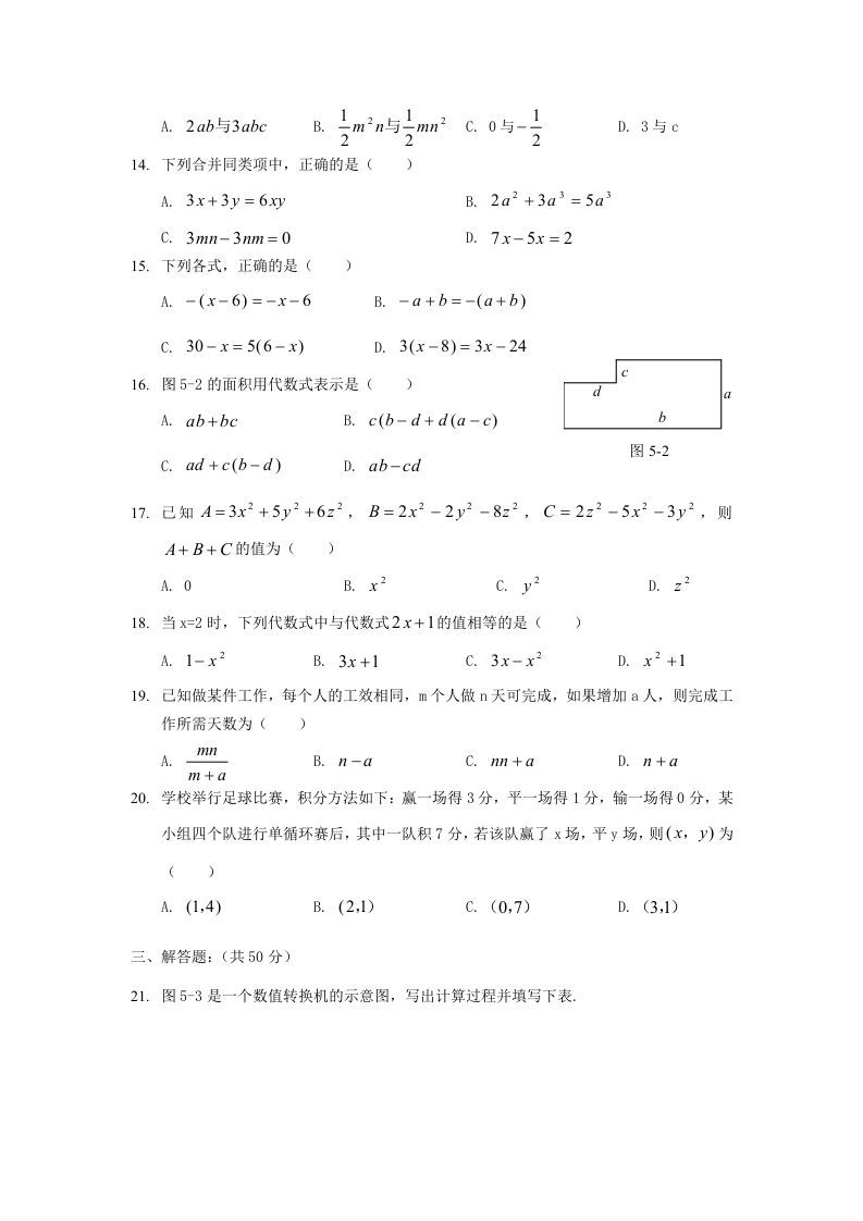 图片[2]_七年级上册数学第三单元测试卷及答案B卷北师大版(Word版)_练习题|试卷|知识点|复习提纲