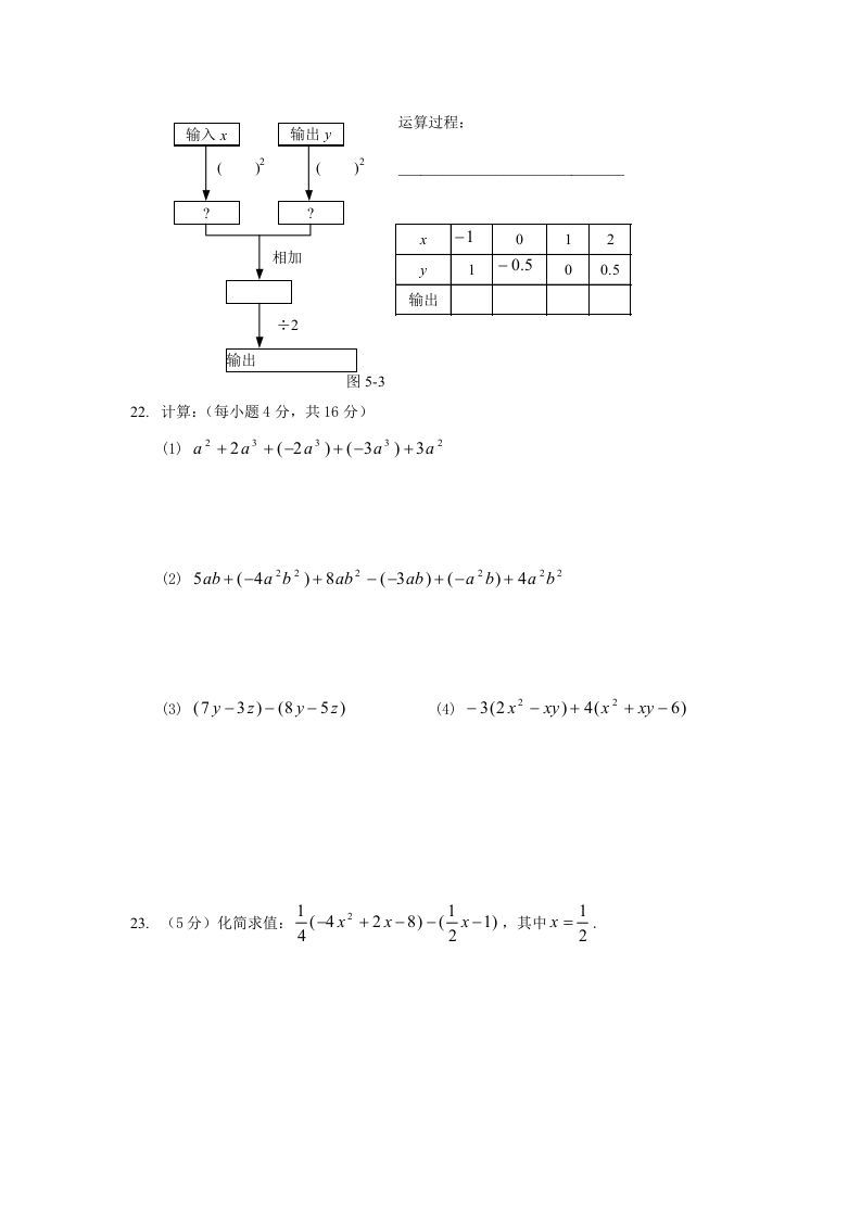 图片[3]_七年级上册数学第三单元测试卷及答案B卷北师大版(Word版)_练习题|试卷|知识点|复习提纲