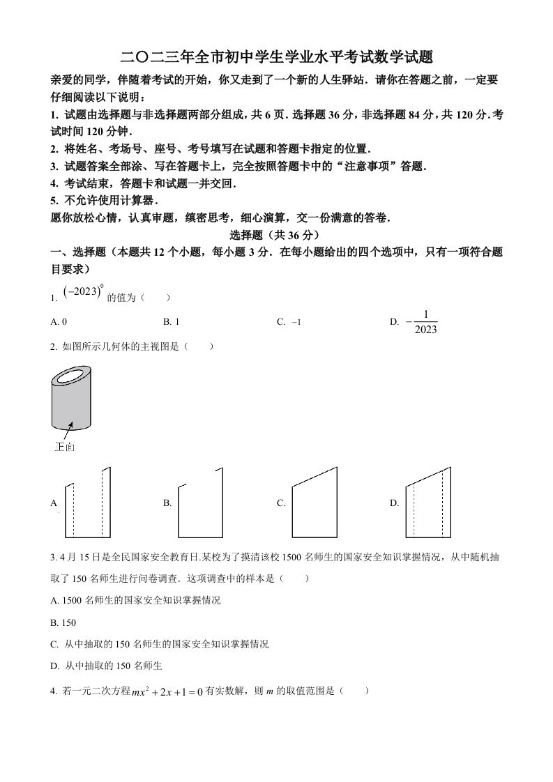 2023年山东省聊城市中考数学真题（空白卷）_练习题|试卷|知识点|复习提纲