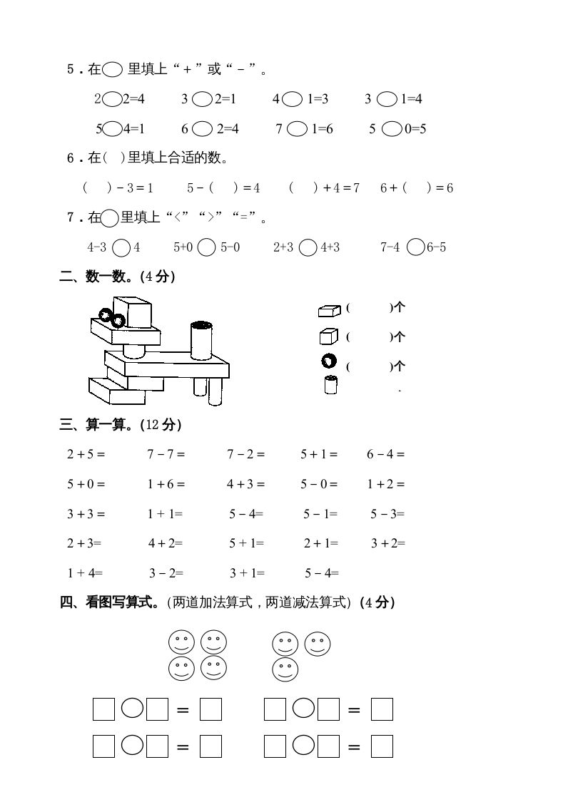 图片[2]_一年级数学上册期中考测试题2（人教版）_练习题|试卷|知识点|复习提纲