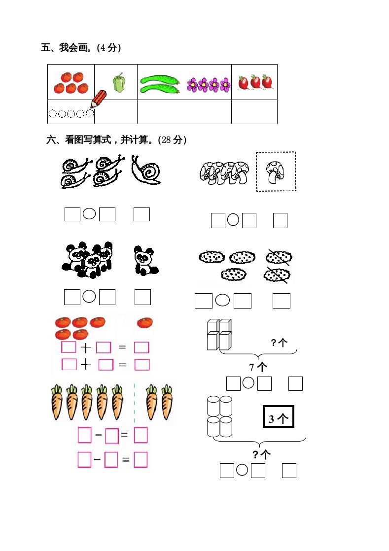 图片[3]_一年级数学上册期中考测试题2（人教版）_练习题|试卷|知识点|复习提纲