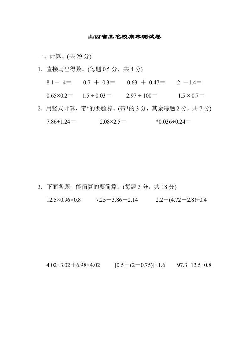 五年级数学上册山西省某名校期末测试卷（苏教版）_练习题|试卷|知识点|复习提纲