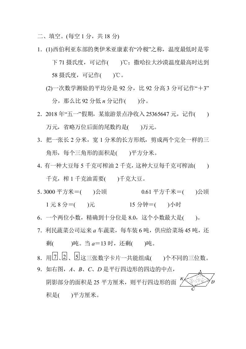 图片[2]_五年级数学上册山西省某名校期末测试卷（苏教版）_练习题|试卷|知识点|复习提纲