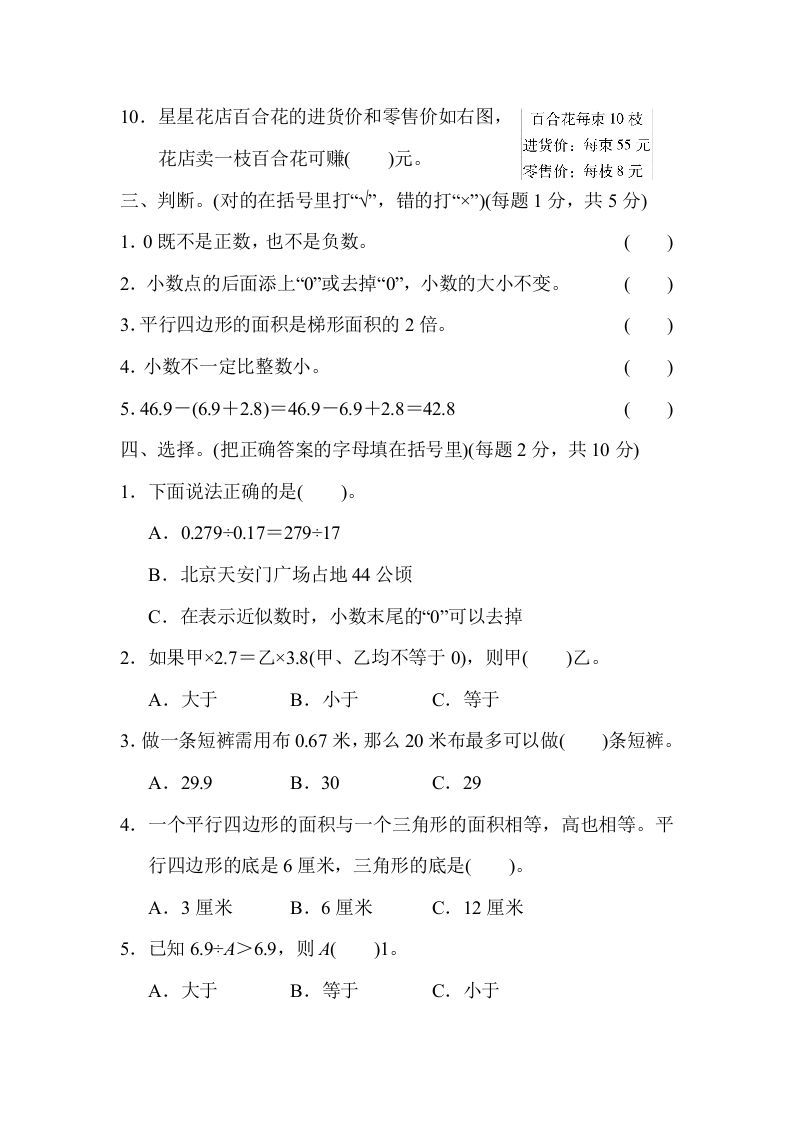图片[3]_五年级数学上册山西省某名校期末测试卷（苏教版）_练习题|试卷|知识点|复习提纲