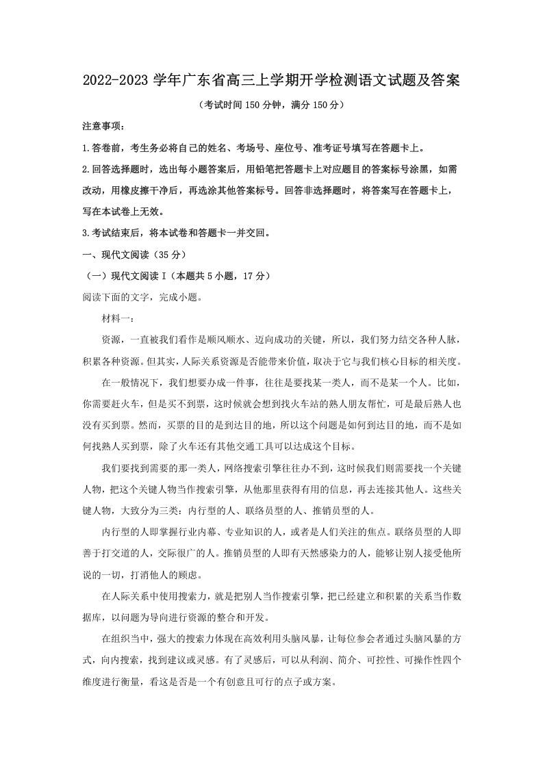 2022-2023学年广东省高三上学期开学检测语文试题及答案(Word版)_练习题|试卷|知识点|复习提纲