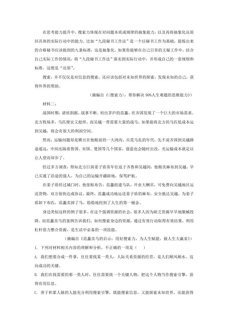 图片[2]_2022-2023学年广东省高三上学期开学检测语文试题及答案(Word版)_练习题|试卷|知识点|复习提纲