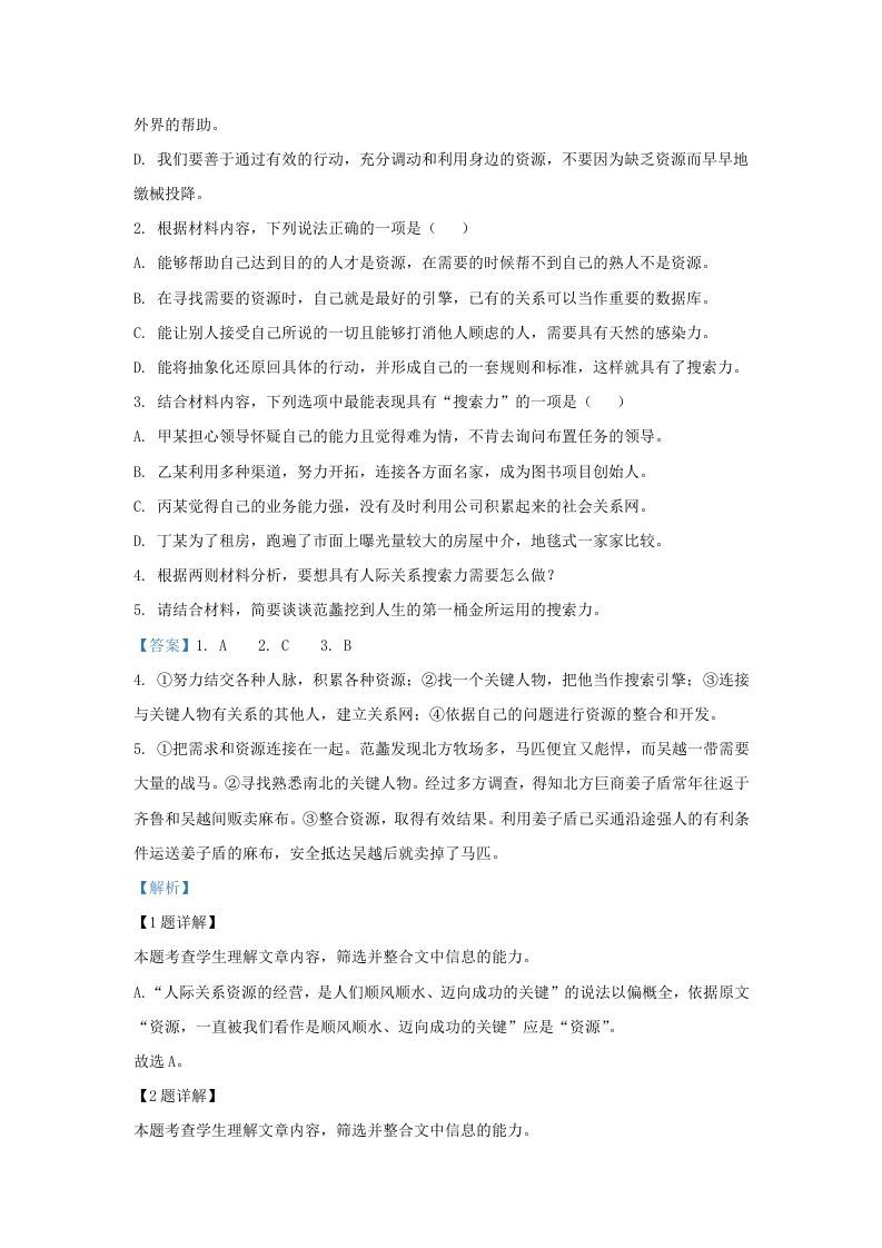 图片[3]_2022-2023学年广东省高三上学期开学检测语文试题及答案(Word版)_练习题|试卷|知识点|复习提纲