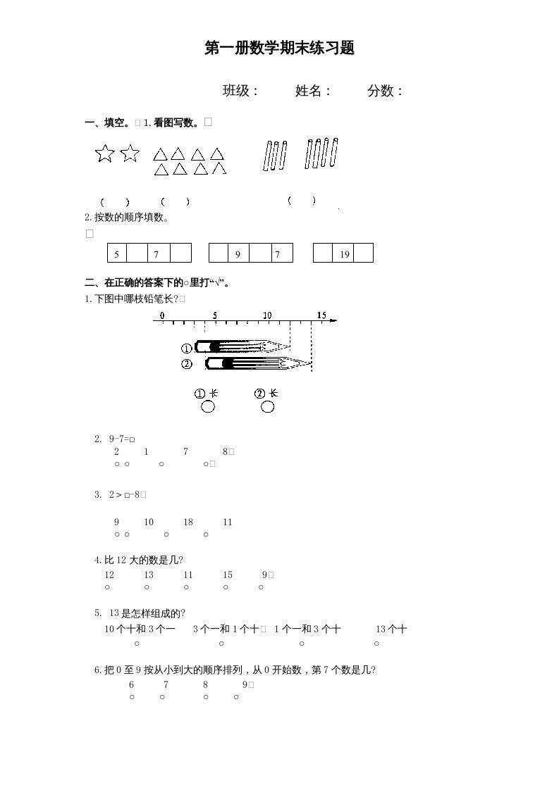 一年级数学上册期末试题(11)（苏教版）_练习题|试卷|知识点|复习提纲