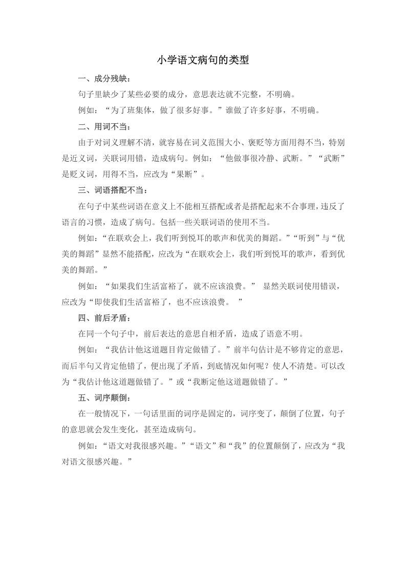 五年级语文上册病句修改总结（部编版）_练习题|试卷|知识点|复习提纲