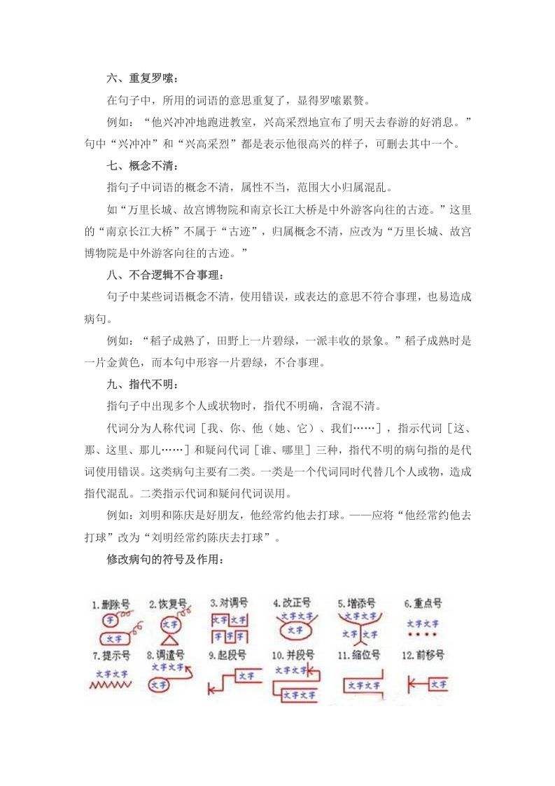 图片[2]_五年级语文上册病句修改总结（部编版）_练习题|试卷|知识点|复习提纲