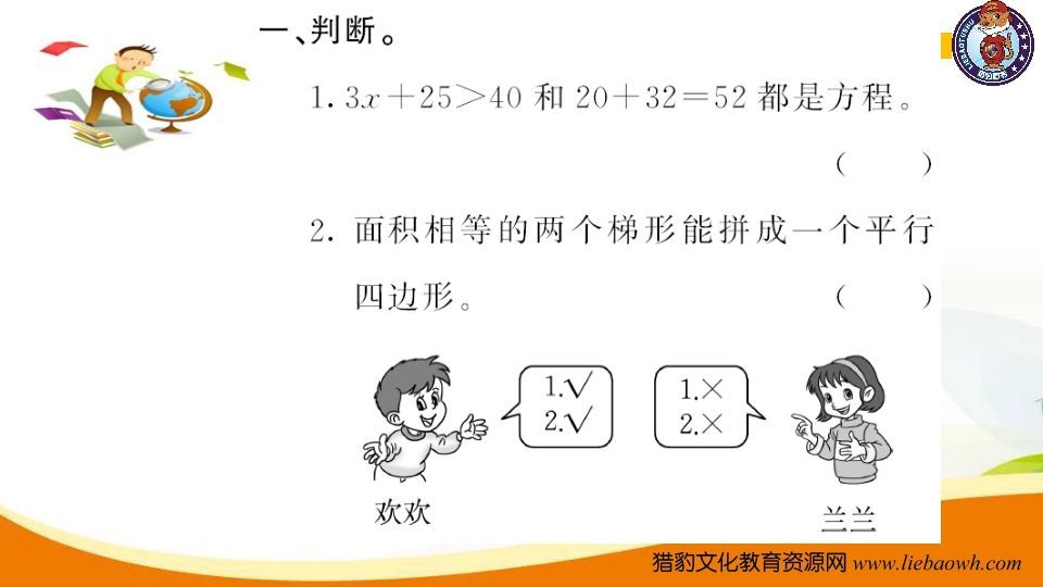 图片[2]_五年级数学上册第2课时易错探究（2）（人教版）_练习题|试卷|知识点|复习提纲