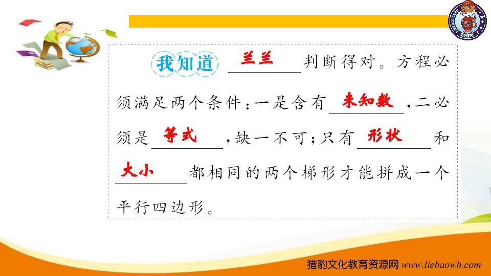 图片[3]_五年级数学上册第2课时易错探究（2）（人教版）_练习题|试卷|知识点|复习提纲