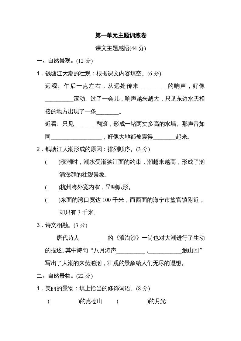 四年级语文上册第一单元主题训练卷_练习题|试卷|知识点|复习提纲
