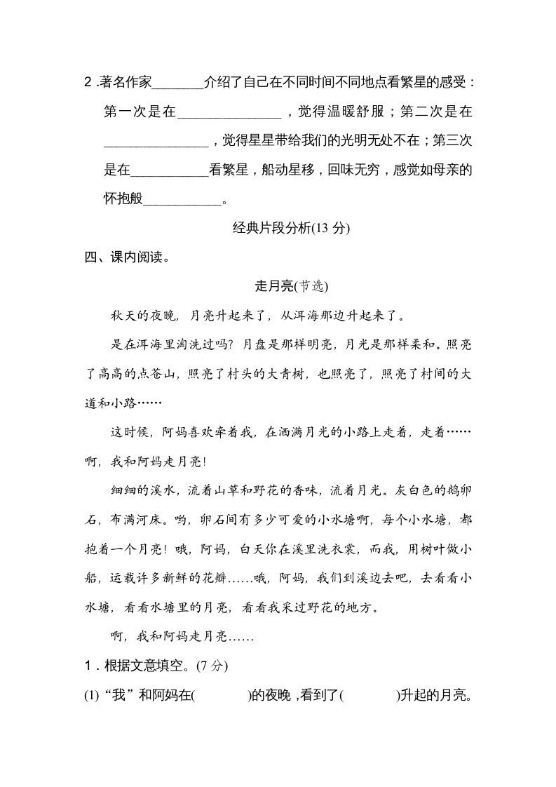 图片[3]_四年级语文上册第一单元主题训练卷_练习题|试卷|知识点|复习提纲