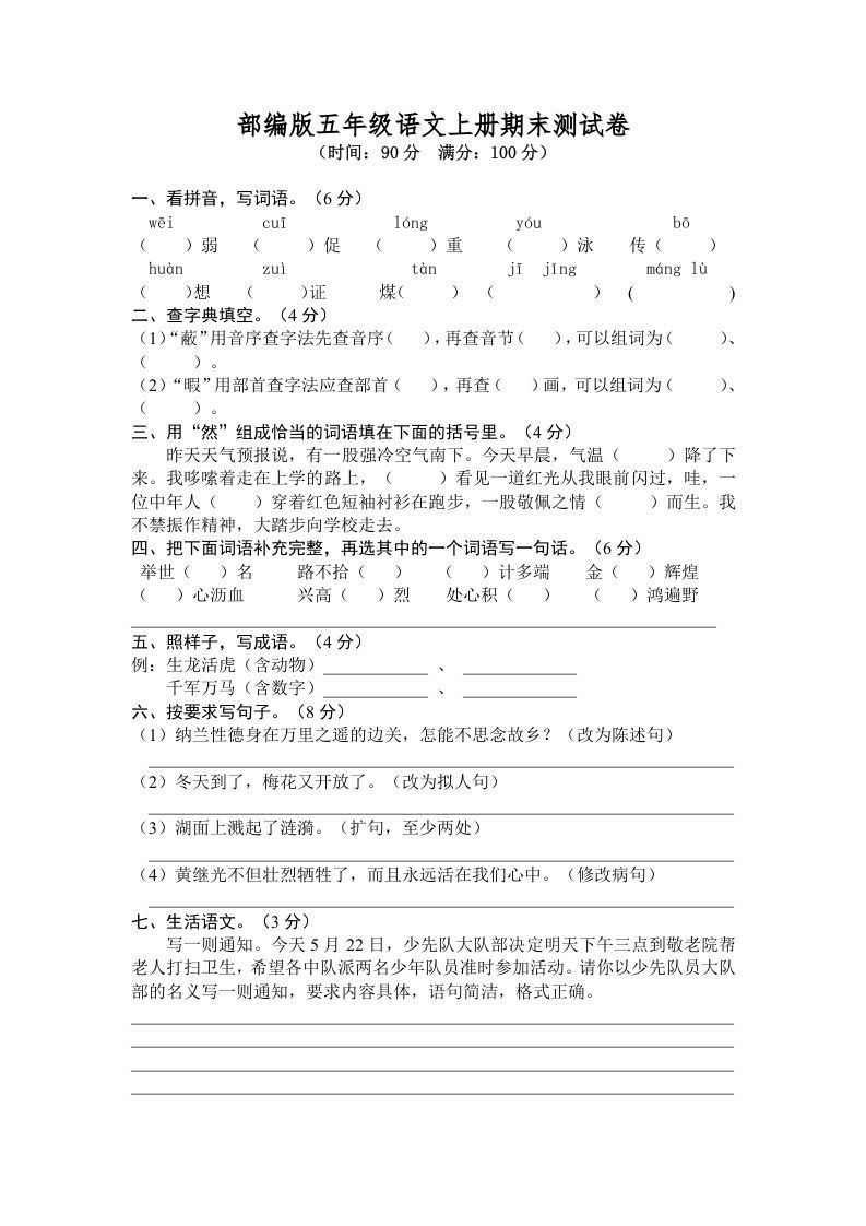 五年级语文上册期末练习(6)（部编版）_练习题|试卷|知识点|复习提纲