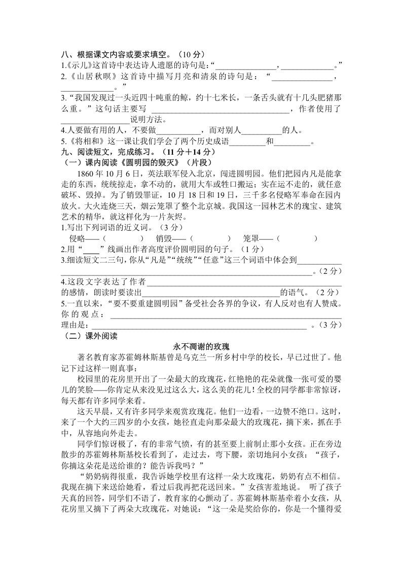 图片[2]_五年级语文上册期末练习(6)（部编版）_练习题|试卷|知识点|复习提纲