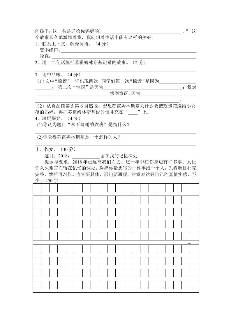 图片[3]_五年级语文上册期末练习(6)（部编版）_练习题|试卷|知识点|复习提纲