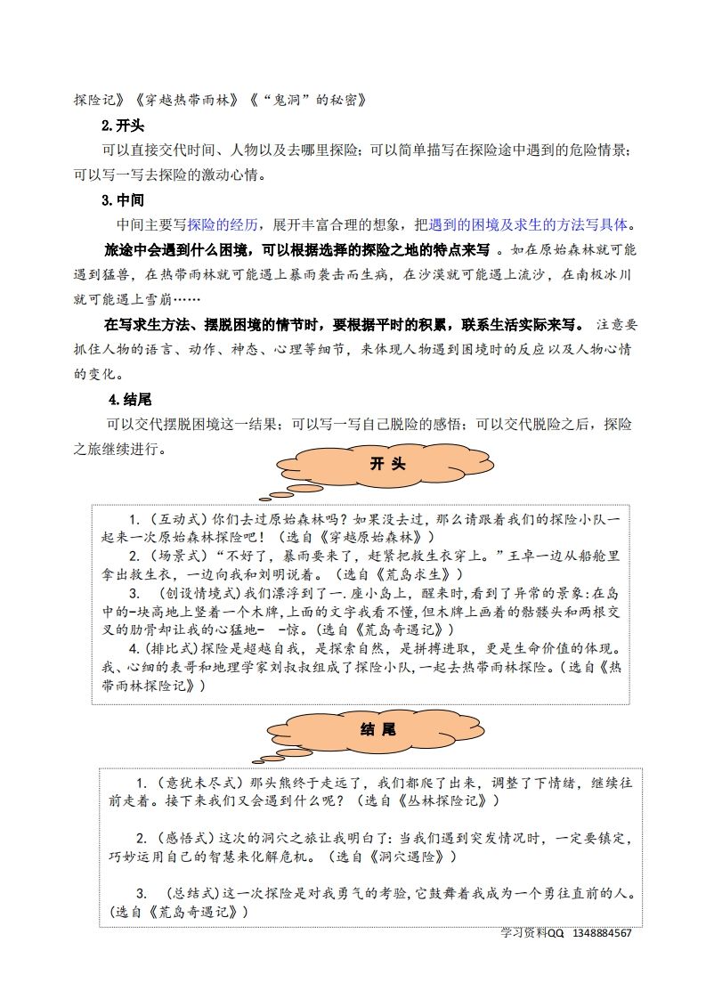 图片[2]_五下语文第六单元《神奇的探险之旅》名师指导和佳作点评_练习题|试卷|知识点|复习提纲