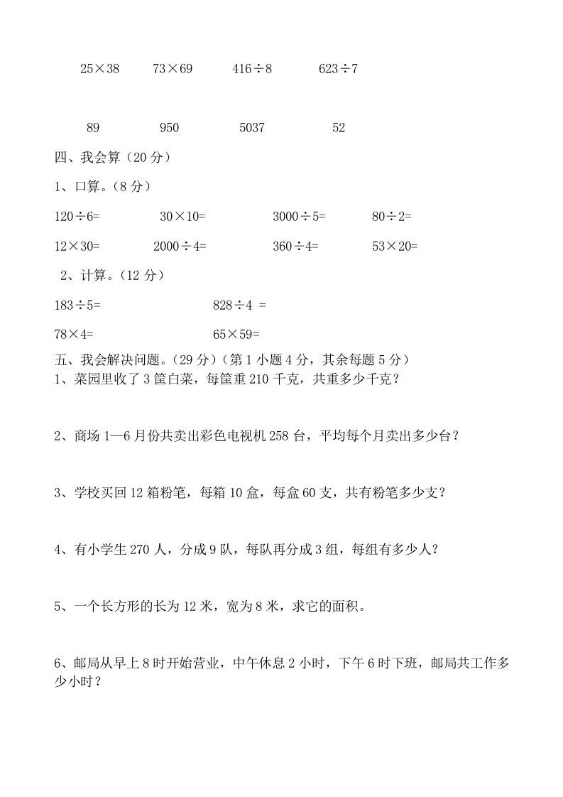 图片[2]_三年级数学上册期末试卷(大全)（人教版）_练习题|试卷|知识点|复习提纲