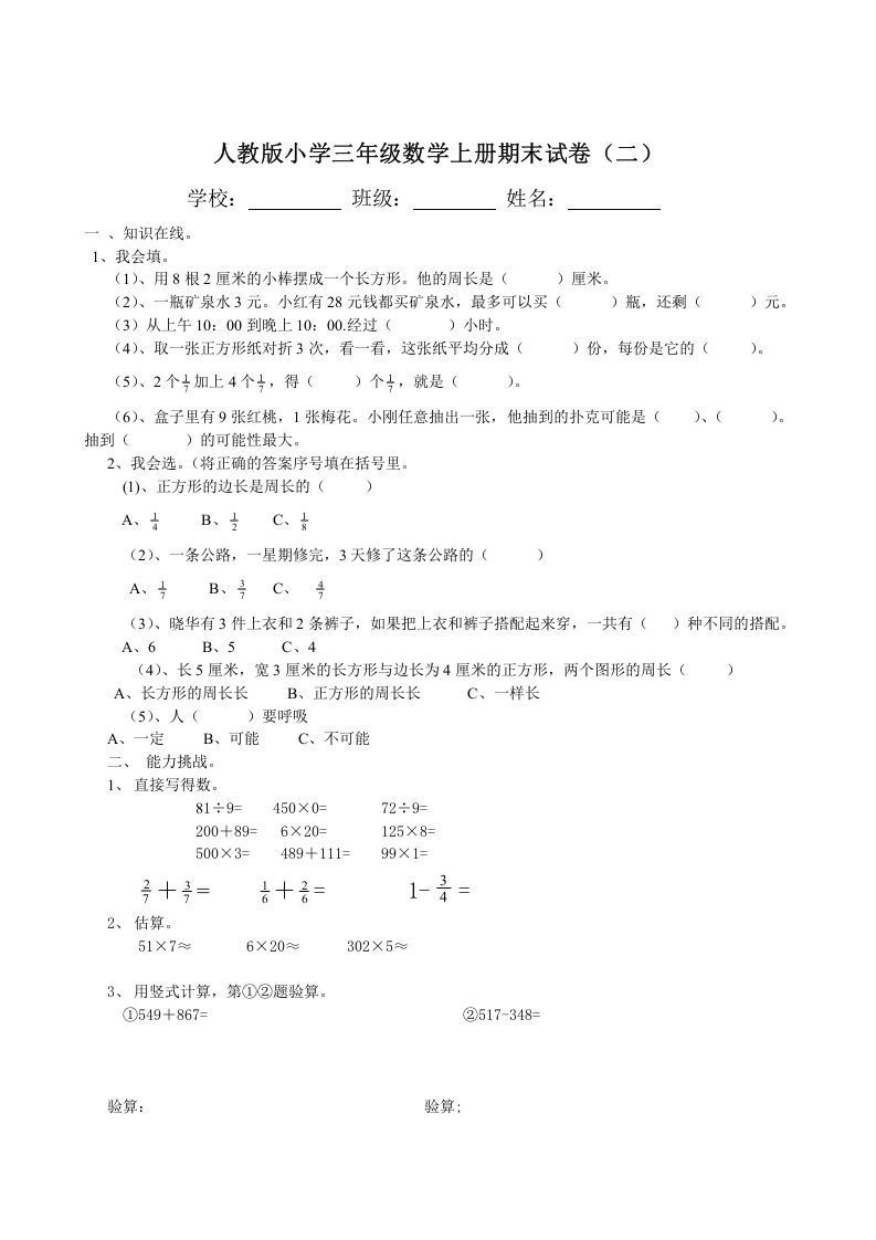 图片[3]_三年级数学上册期末试卷(大全)（人教版）_练习题|试卷|知识点|复习提纲