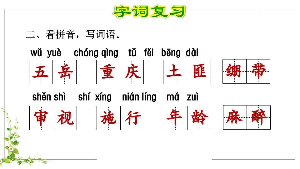 图片[3]_五年级语文下册第4单元知识点课件（部编版）_练习题|试卷|知识点|复习提纲