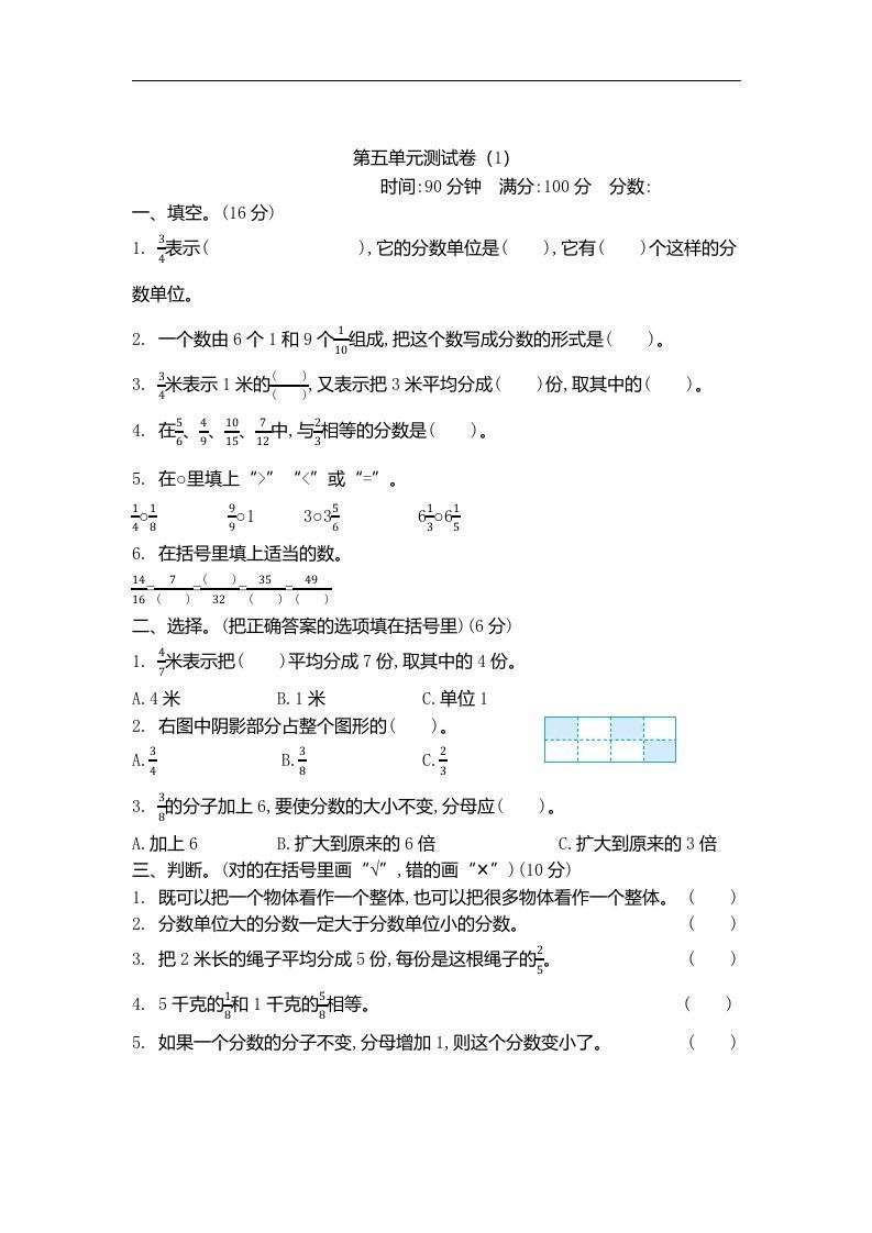 四下青岛版数学第五单元检测卷.2(五四制)_练习题|试卷|知识点|复习提纲