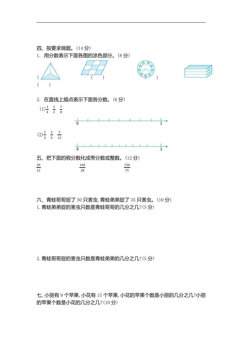 图片[2]_四下青岛版数学第五单元检测卷.2(五四制)_练习题|试卷|知识点|复习提纲