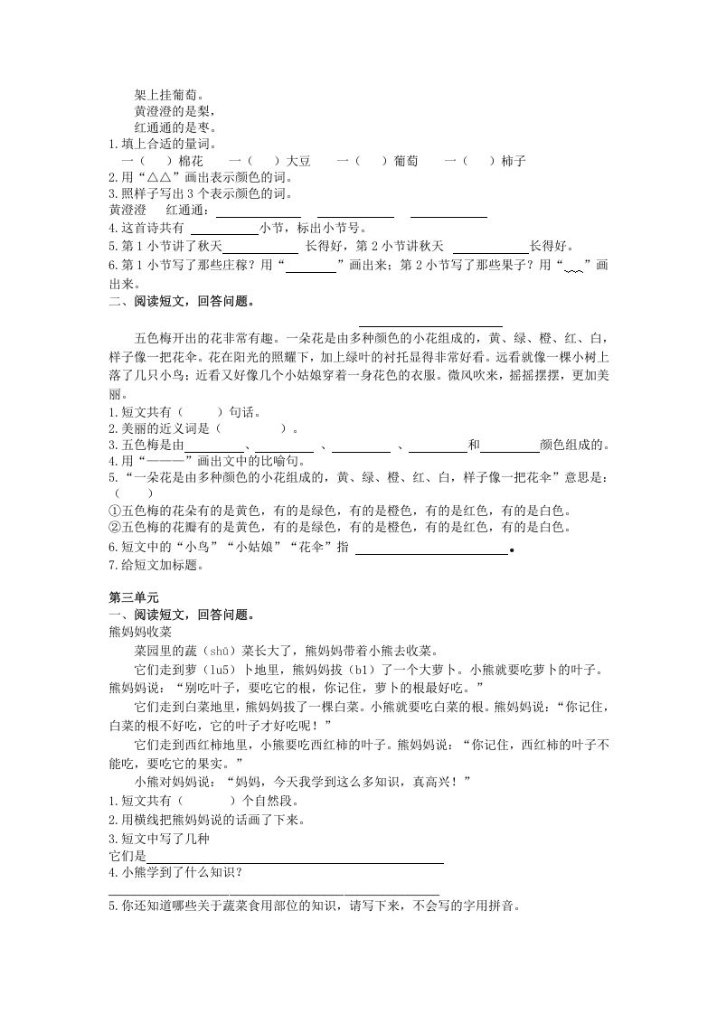 图片[2]_二年级语文上册课外阅读专项02+答案（部编）_练习题|试卷|知识点|复习提纲