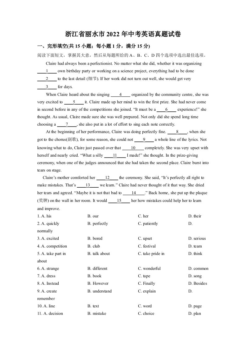 2022年浙江省丽水市中考英语真题（含答案）_练习题|试卷|知识点|复习提纲