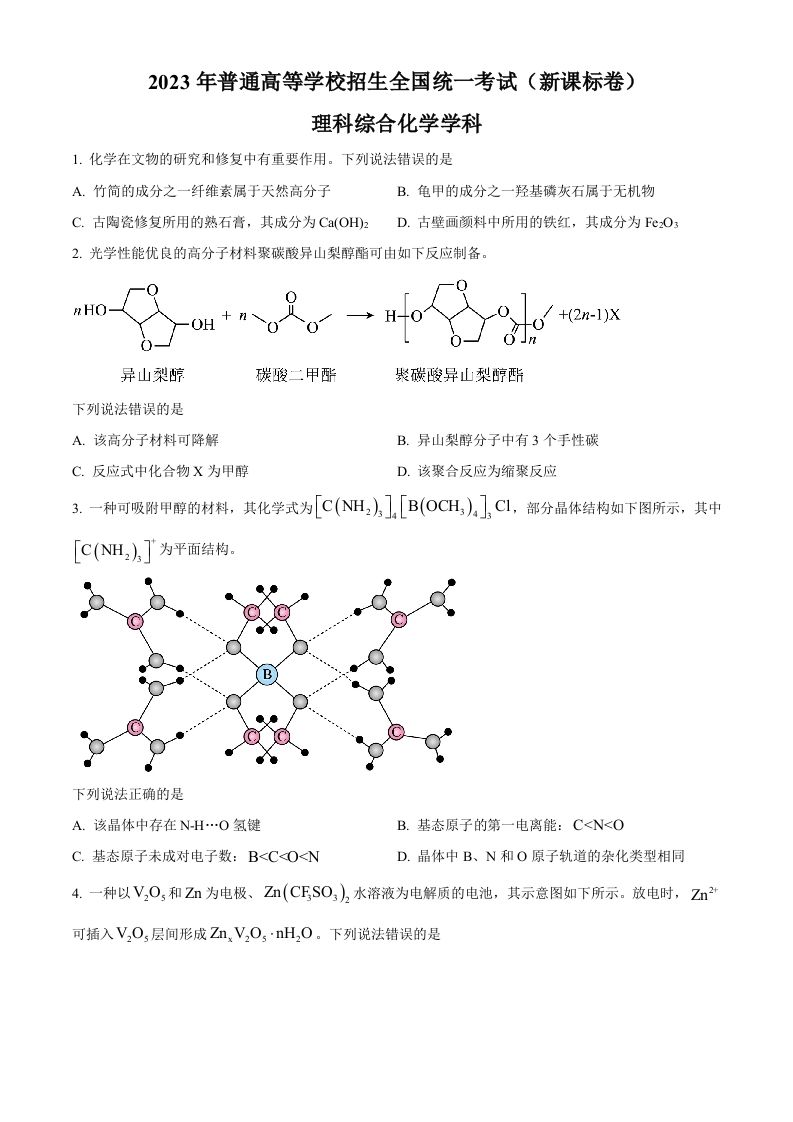 2023年高考化学试卷（新课标）（空白卷）_练习题|试卷|知识点|复习提纲