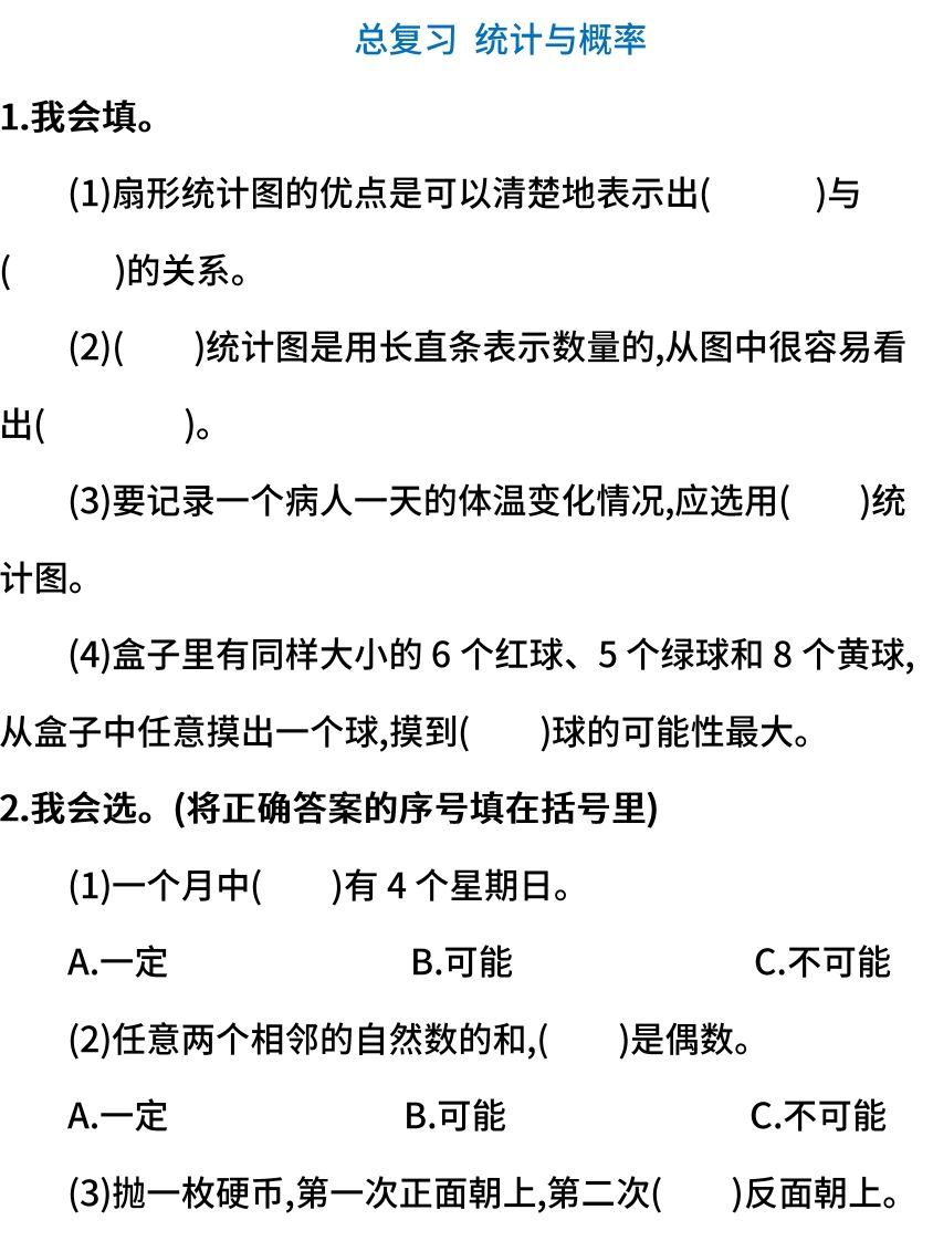 小升初统计与概率检测卷（含答案）_练习题|试卷|知识点|复习提纲