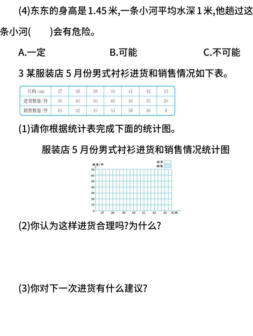 图片[2]_小升初统计与概率检测卷（含答案）_练习题|试卷|知识点|复习提纲
