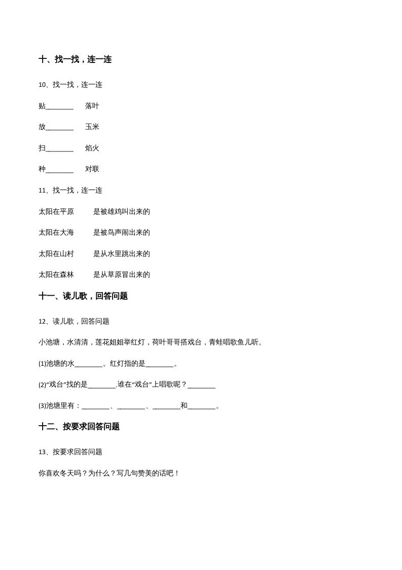 图片[3]_一年级语文上册上期末卷（二）（部编版）_练习题|试卷|知识点|复习提纲