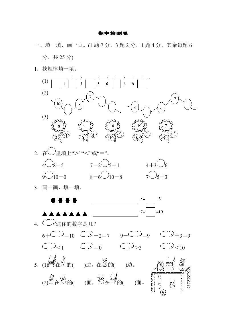 一年级数学上册期中练习(7)(北师大版)_练习题|试卷|知识点|复习提纲