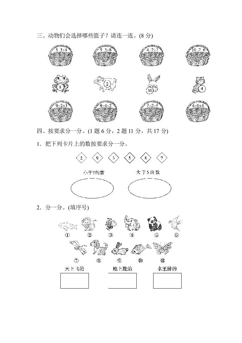 图片[3]_一年级数学上册期中练习(7)(北师大版)_练习题|试卷|知识点|复习提纲