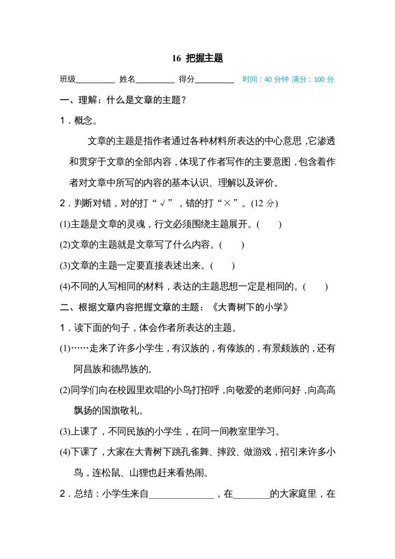 三年级语文上册16把握主题（部编版）_练习题|试卷|知识点|复习提纲
