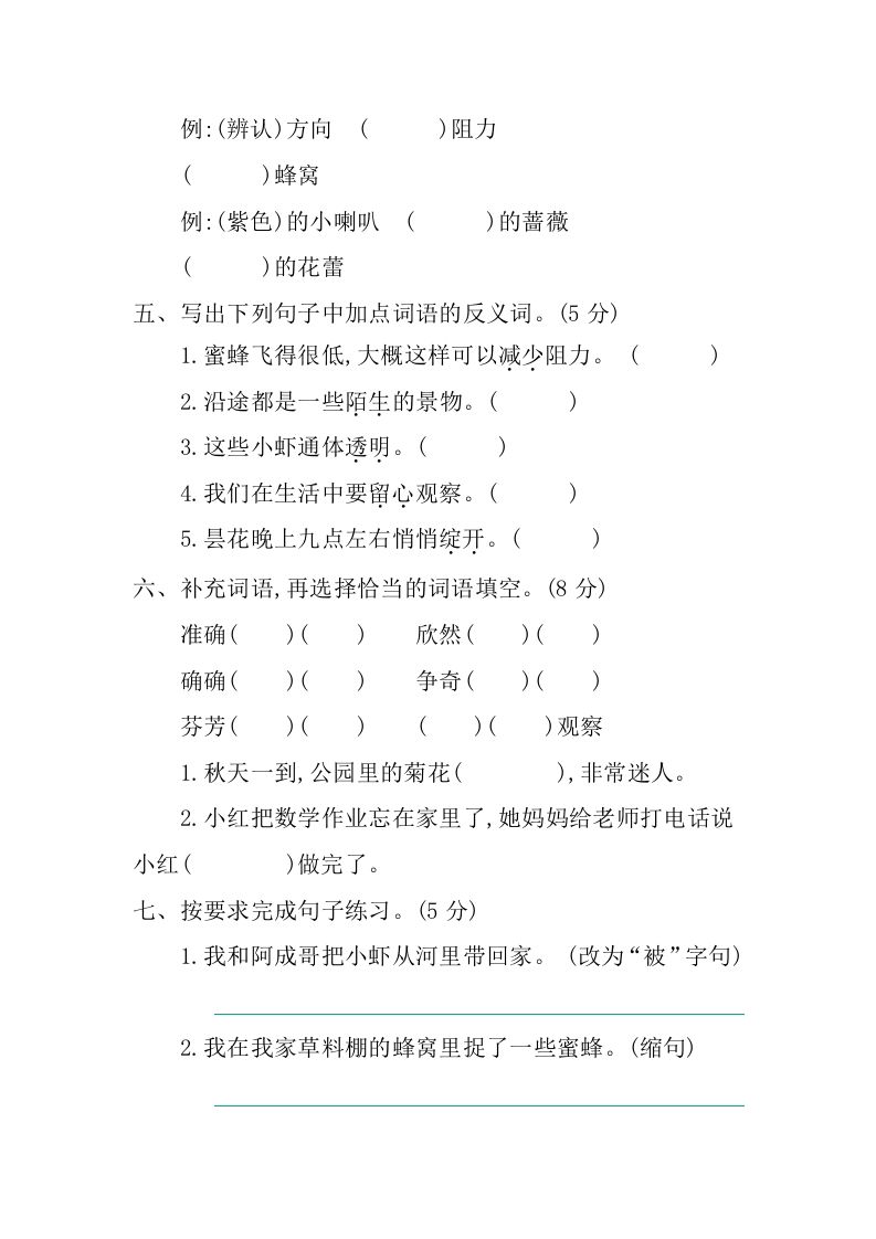 图片[2]_三年级语文下册第四单元提升练习_练习题|试卷|知识点|复习提纲