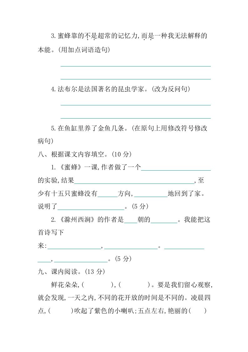 图片[3]_三年级语文下册第四单元提升练习_练习题|试卷|知识点|复习提纲