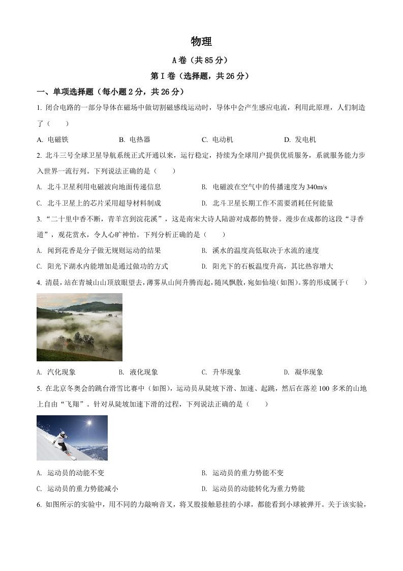 2022年四川省成都市中考物理试题（空白卷）_练习题|试卷|知识点|复习提纲