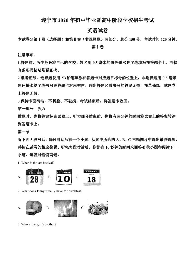 四川省遂宁市2020年中考英语试题（空白卷）_练习题|试卷|知识点|复习提纲