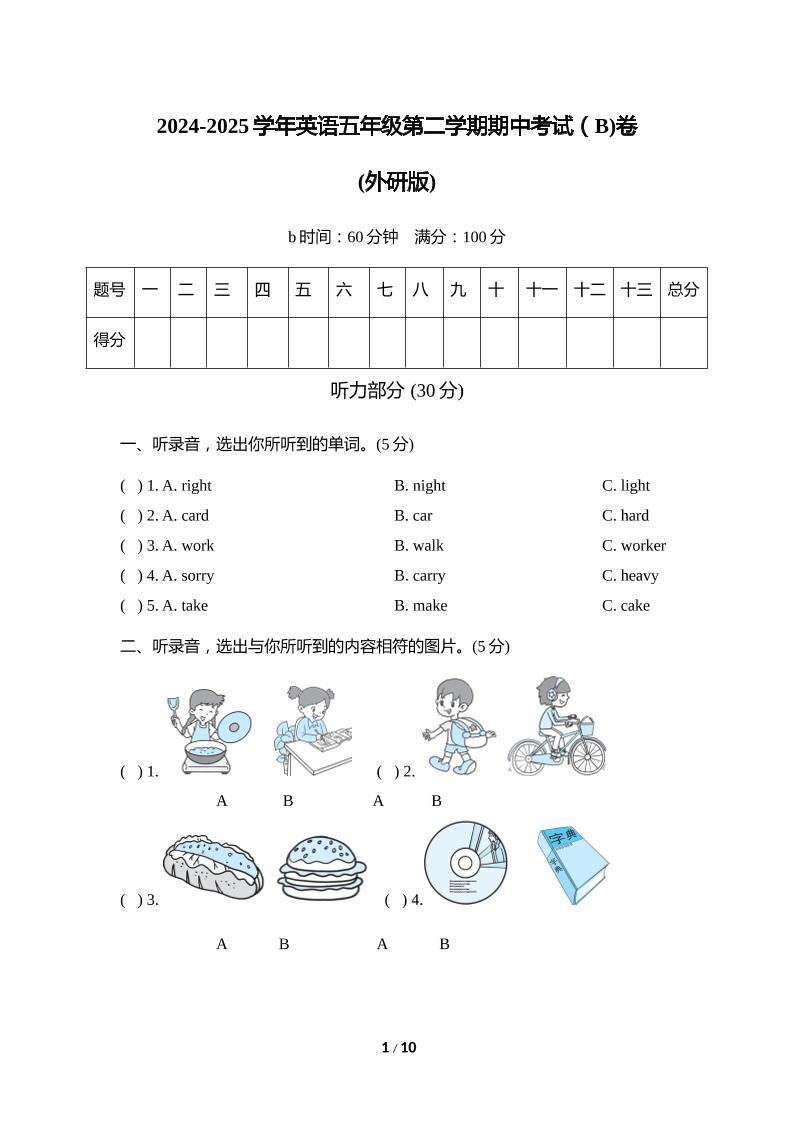 外研版2024-2025学年英语五年级下册第二学期期中考试（B)卷_练习题|试卷|知识点|复习提纲