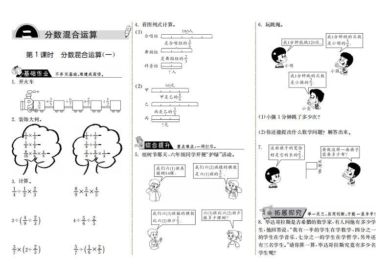 六年级数学上册2.1分数混合运算（一）（北师大版）_练习题|试卷|知识点|复习提纲