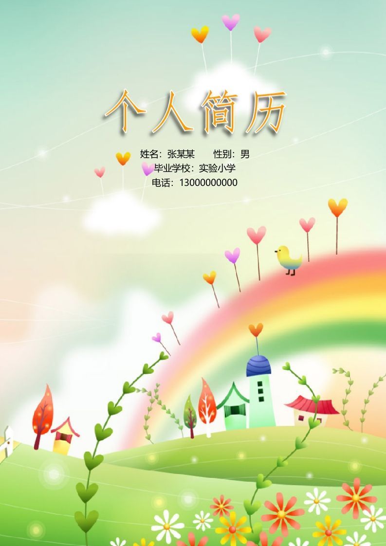 多页-小升初简历16_练习题|试卷|知识点|复习提纲