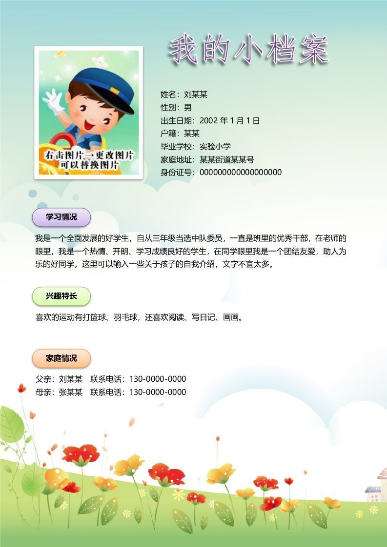 图片[2]_多页-小升初简历16_练习题|试卷|知识点|复习提纲