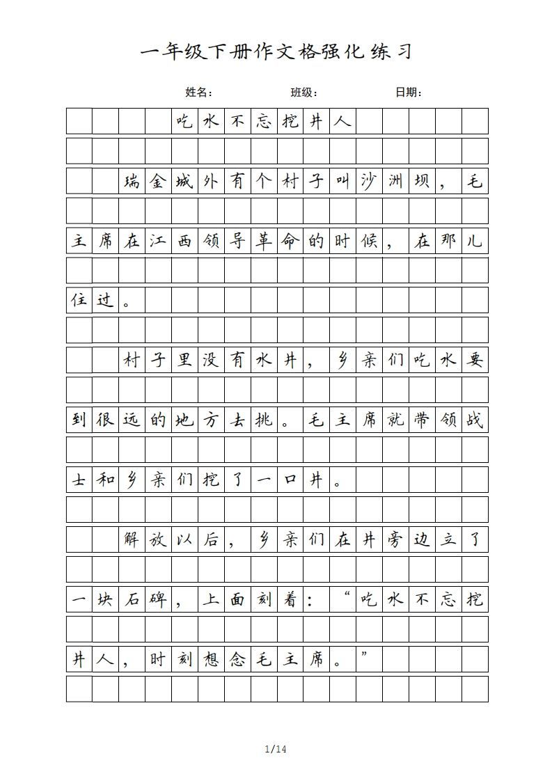 一年级语文下册课文（部编版）_练习题|试卷|知识点|复习提纲