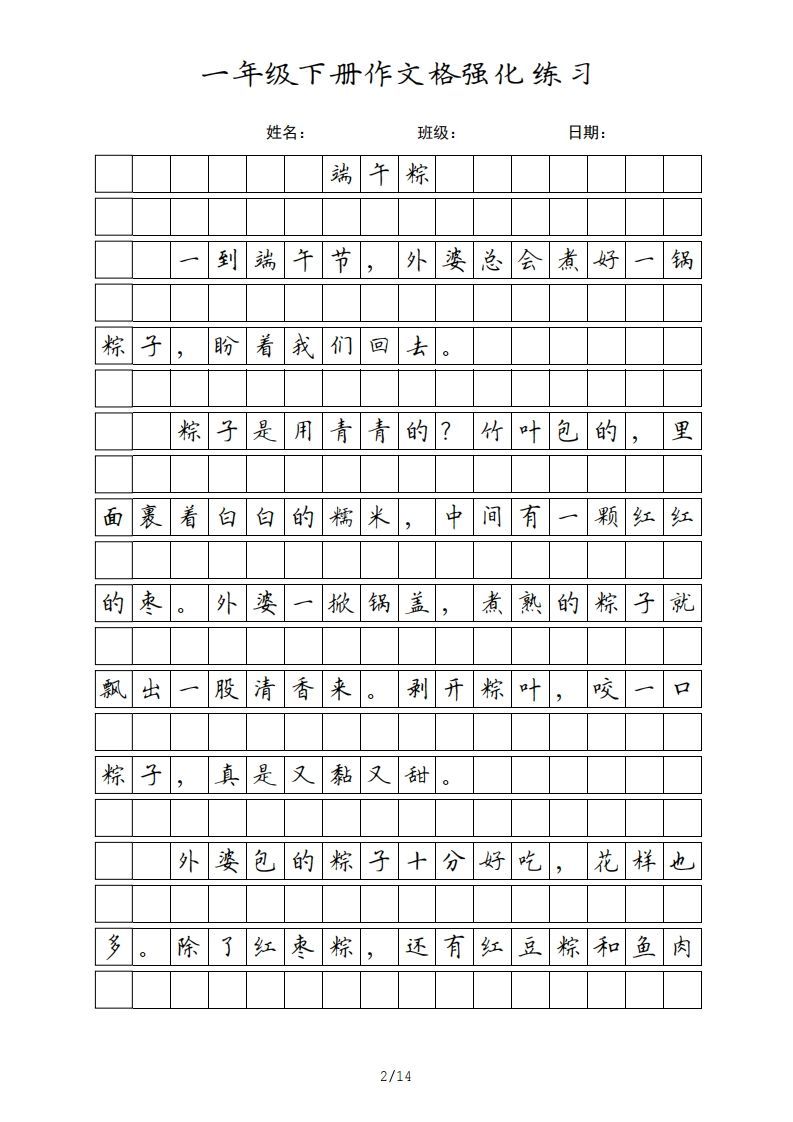 图片[2]_一年级语文下册课文（部编版）_练习题|试卷|知识点|复习提纲