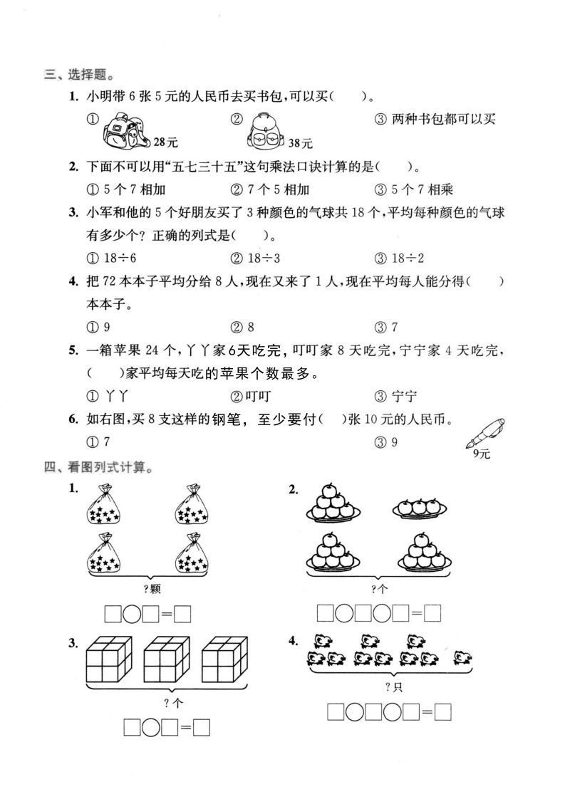 图片[2]_二年级数学下册表内乘法和表内除法_练习题|试卷|知识点|复习提纲